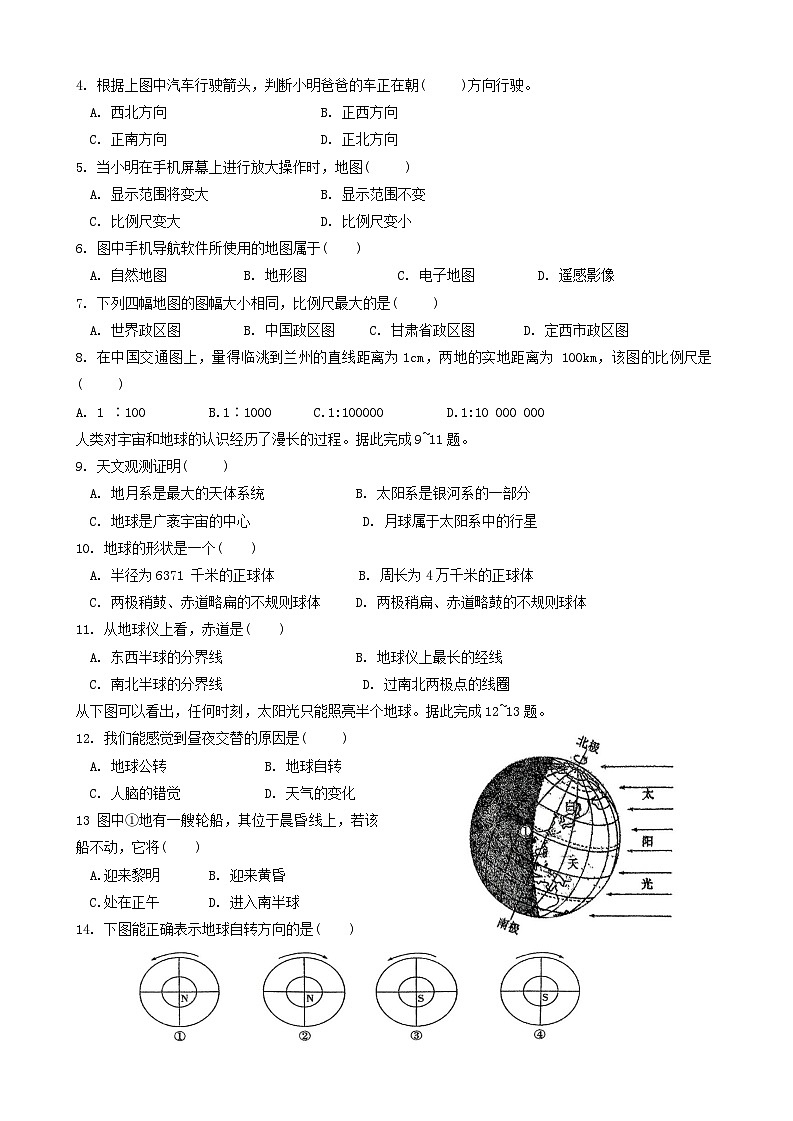 甘肃省定西市临洮县2024-2025学年七年级上学期期中地理试题第2页