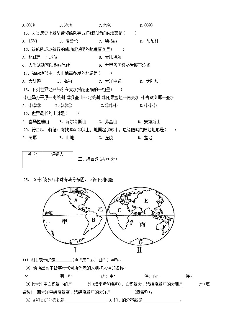 甘肃省定西市临洮县2024-2025学年七年级上学期期中地理试题第3页