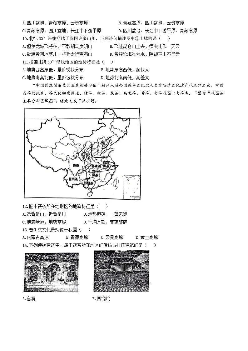 江苏省徐州市新沂市马陵山中学2024-2025学年八年级上学期10月月考地理试题(无答案)03