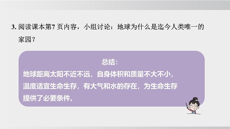 24秋新人教版地理七年级上册第一节 地球的宇宙环境课件第8页