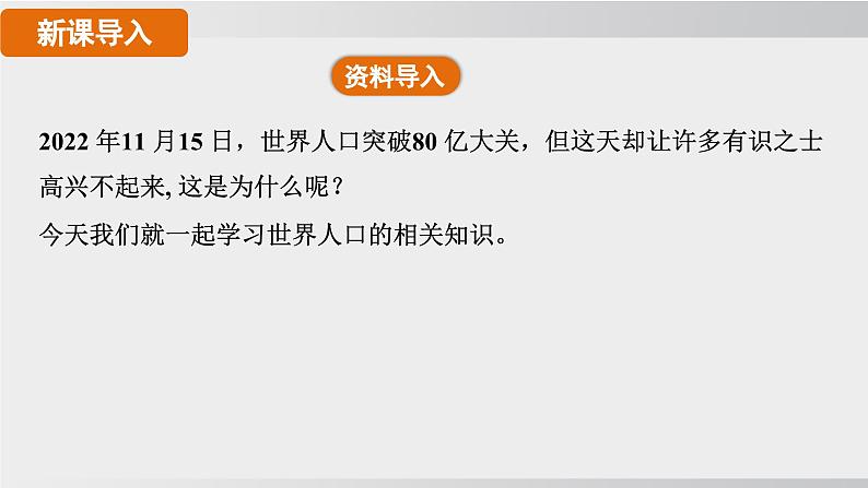 24秋新人教版地理七年级上册第一节 人口与人种 公开课案例课件第3页
