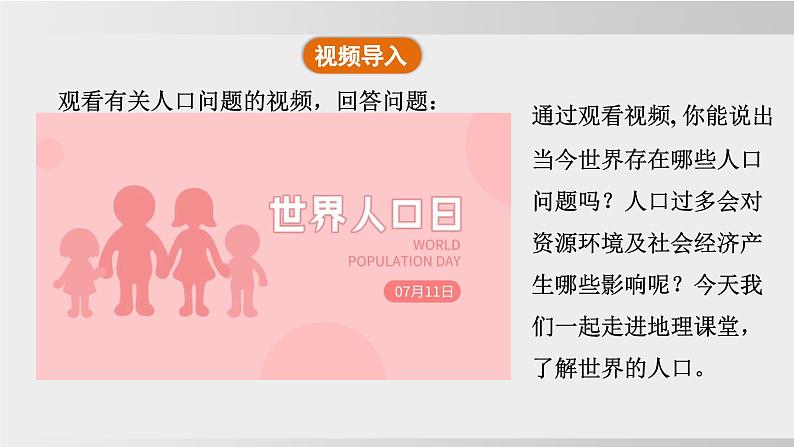 24秋新人教版地理七年级上册第一节 人口与人种 公开课案例课件第5页