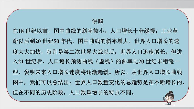 24秋新人教版地理七年级上册第一节 人口与人种 公开课案例课件第7页