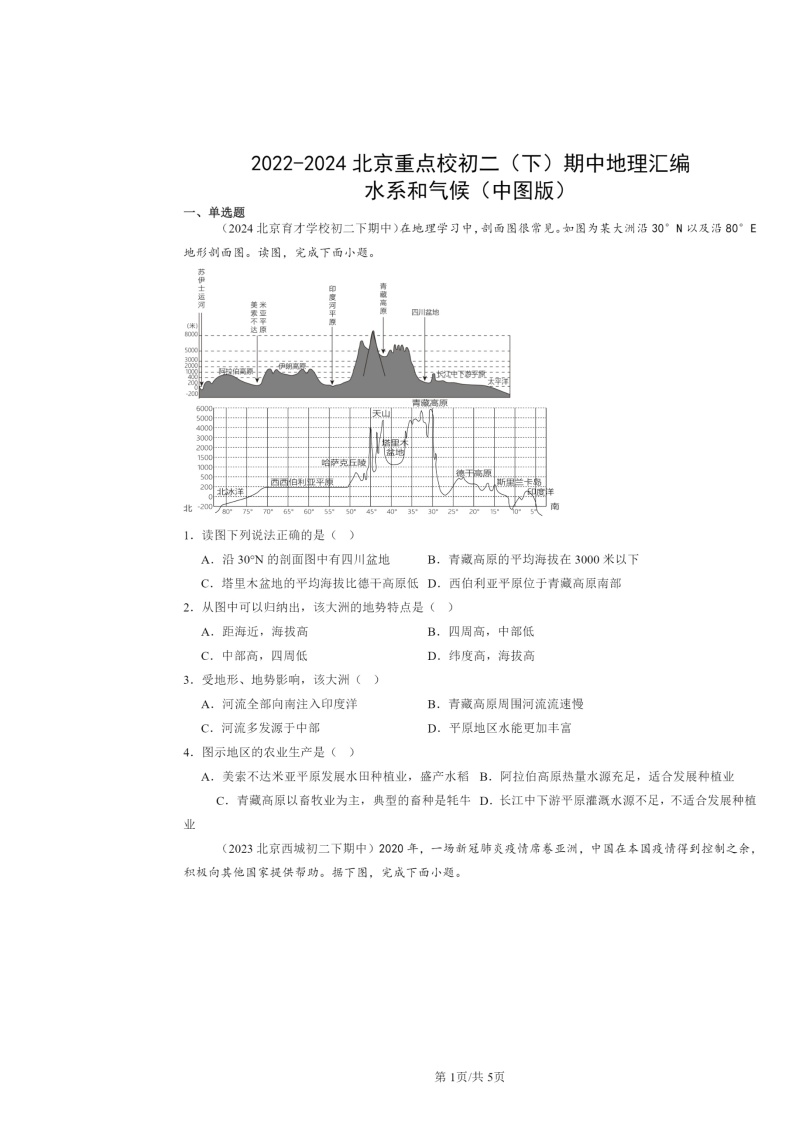 2022～2024北京重点校初二下学期期中地理真题分类汇编：水系和气候（中图版）