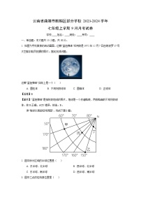 云南省曲靖市麒麟区部分学校2023-2024学年七年级上学期9月月考地理试卷（解析版）