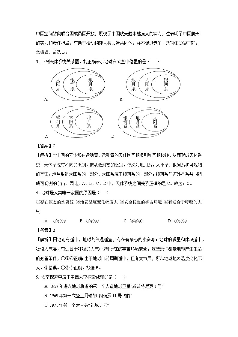 江苏省盐城市盐都区第一共同体2024-2025学年七年级上学期10月月考地理试题(解析版)第2页