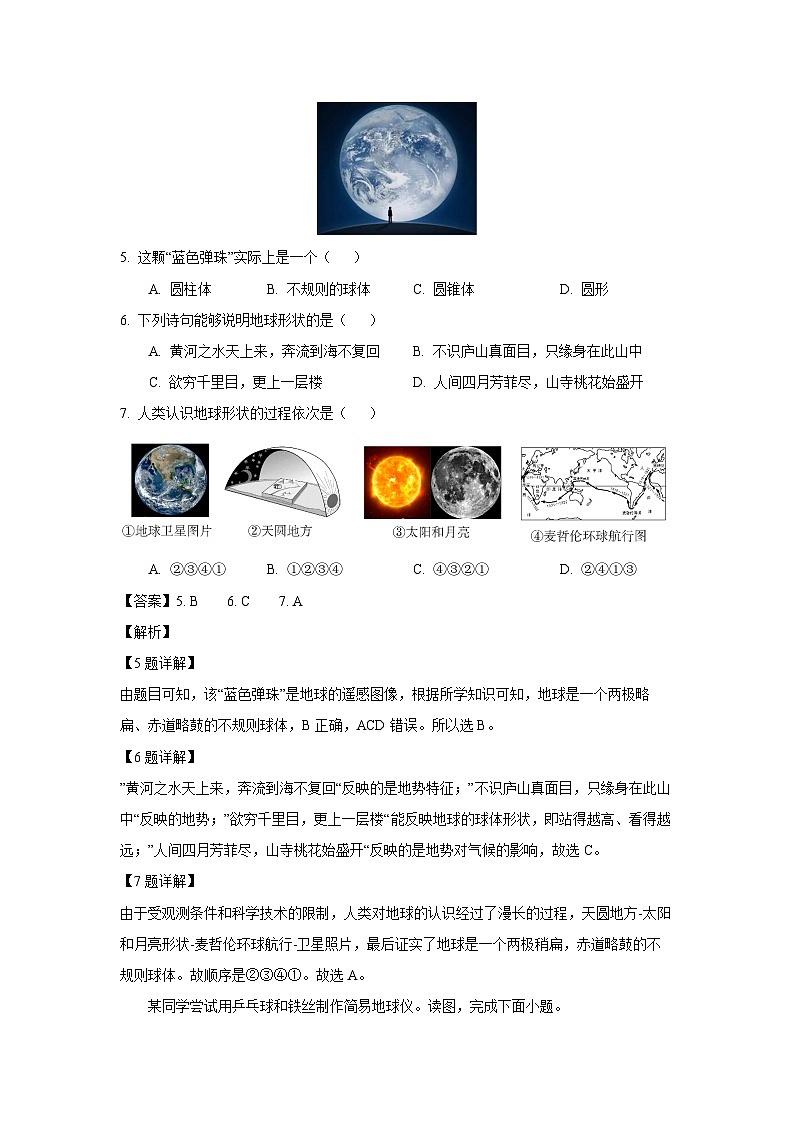 江苏省盐城市盐都区2024-2025学年七年级上学期9月月考地理试题(解析版)第3页
