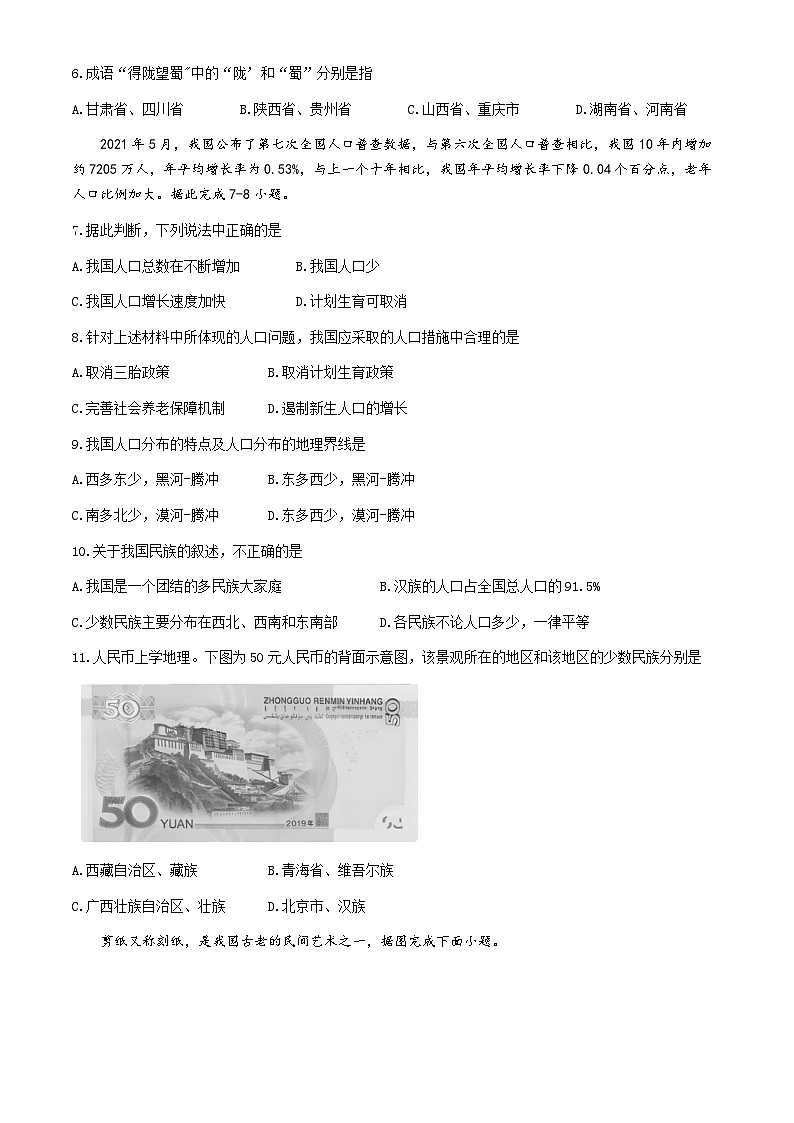 四川省宜宾市兴文县共乐镇中学2024-2025学年八年级上学期第一次月考地理试卷(无答案)第3页
