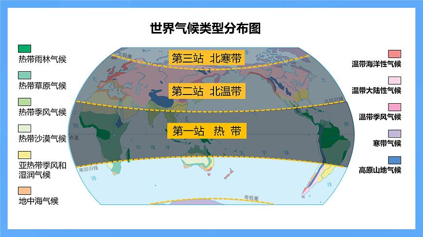 【核心素養(yǎng)】人教版（2024）初中地理七年級上冊4.4世界的氣候（第2課時）課件第7頁