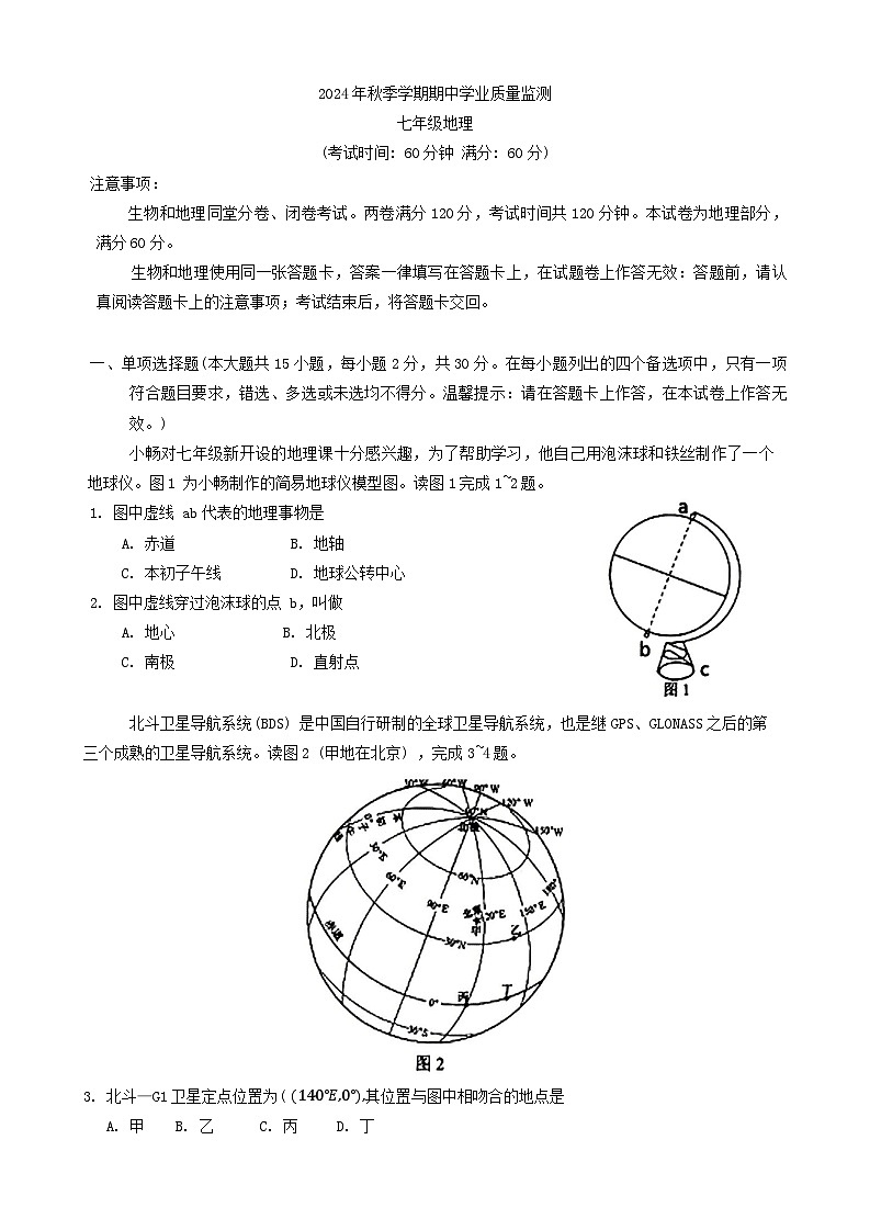 广西钦州市浦北县2024-2025学年七年级上学期期中地理试题第1页