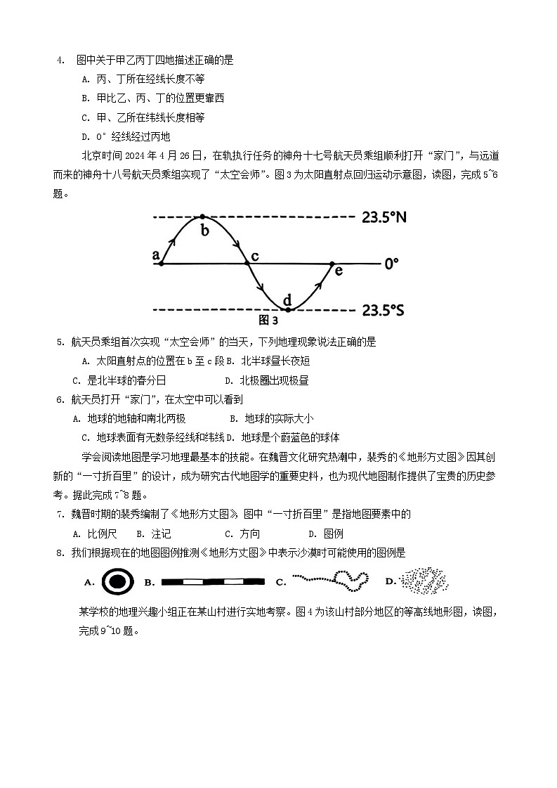 广西钦州市浦北县2024-2025学年七年级上学期期中地理试题第2页