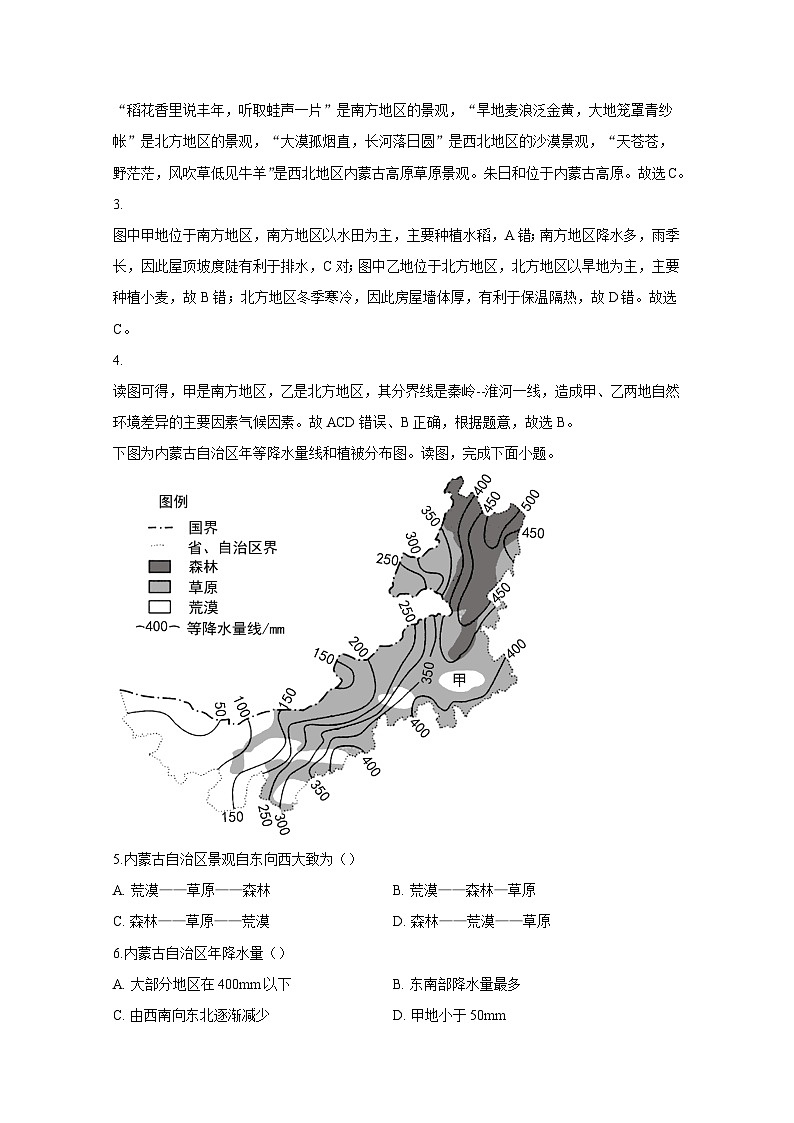 北京市2023-2024学年七年级下学期期末地理质量检测试题(附答案)02