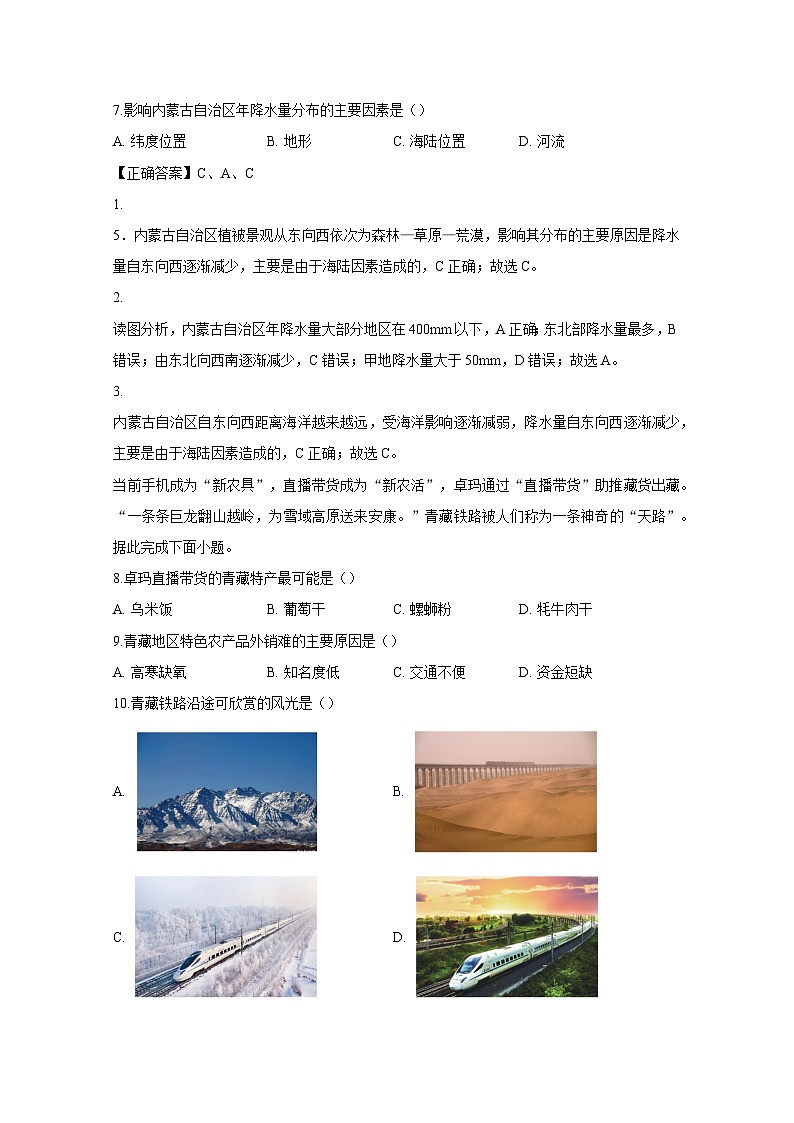 北京市2023-2024学年七年级下学期期末地理质量检测试题(附答案)03