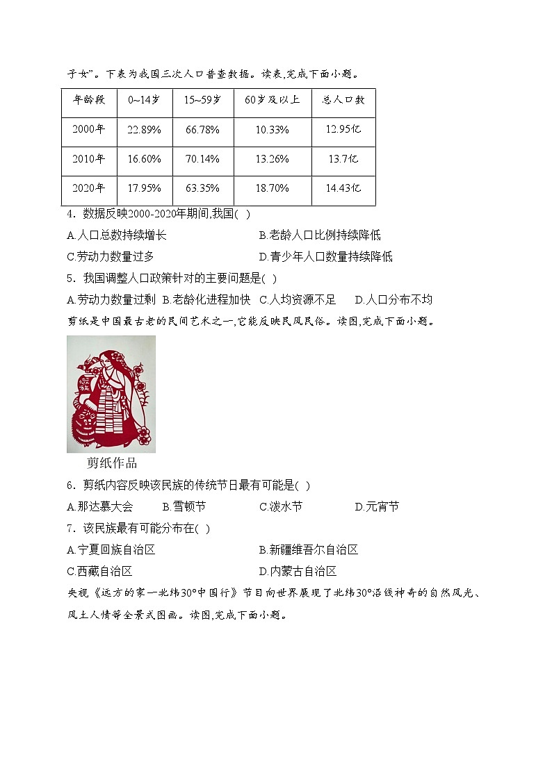 辽宁省大连市瓦房店市2024-2025学年八年级上学期10月份练习地理试卷(含答案)第2页