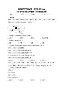陕西省西安市东城第一中学等多校2024-2025学年七年级上学期第一次月考地理试卷(含答案)