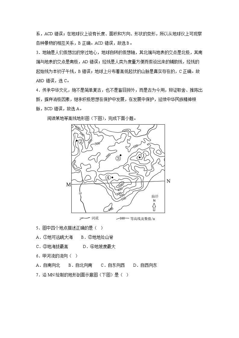 2024-2025学年七年级上学期期中测试卷(二)(粤人版(2024地理))(解析版)第2页