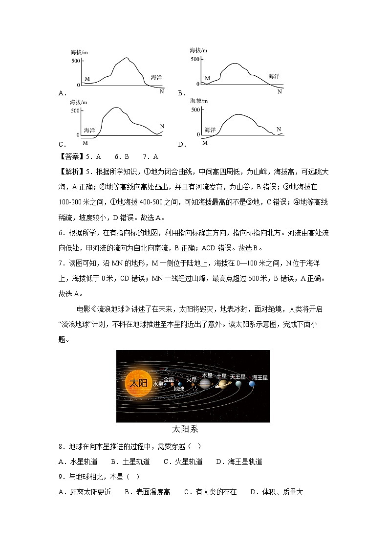 2024-2025学年七年级上学期期中测试卷(二)(粤人版(2024地理))(解析版)第3页