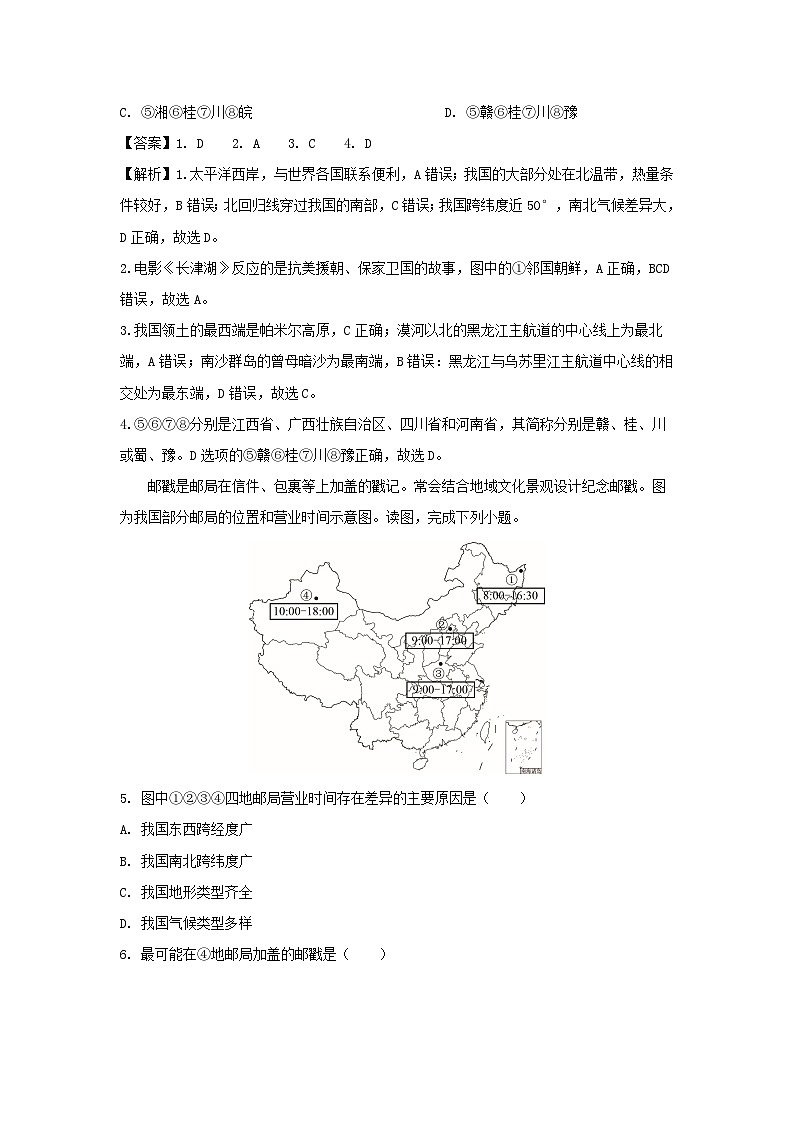 2024年福建省龙岩市长汀县八年级上学期第一次月考地理试题(解析版)第2页