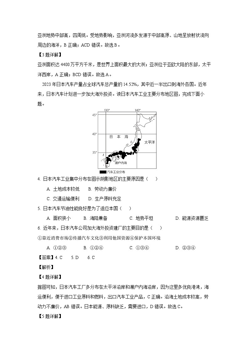 安徽省黄山地区2023-2024学年七年级下学期期末地理考试(解析版)第2页
