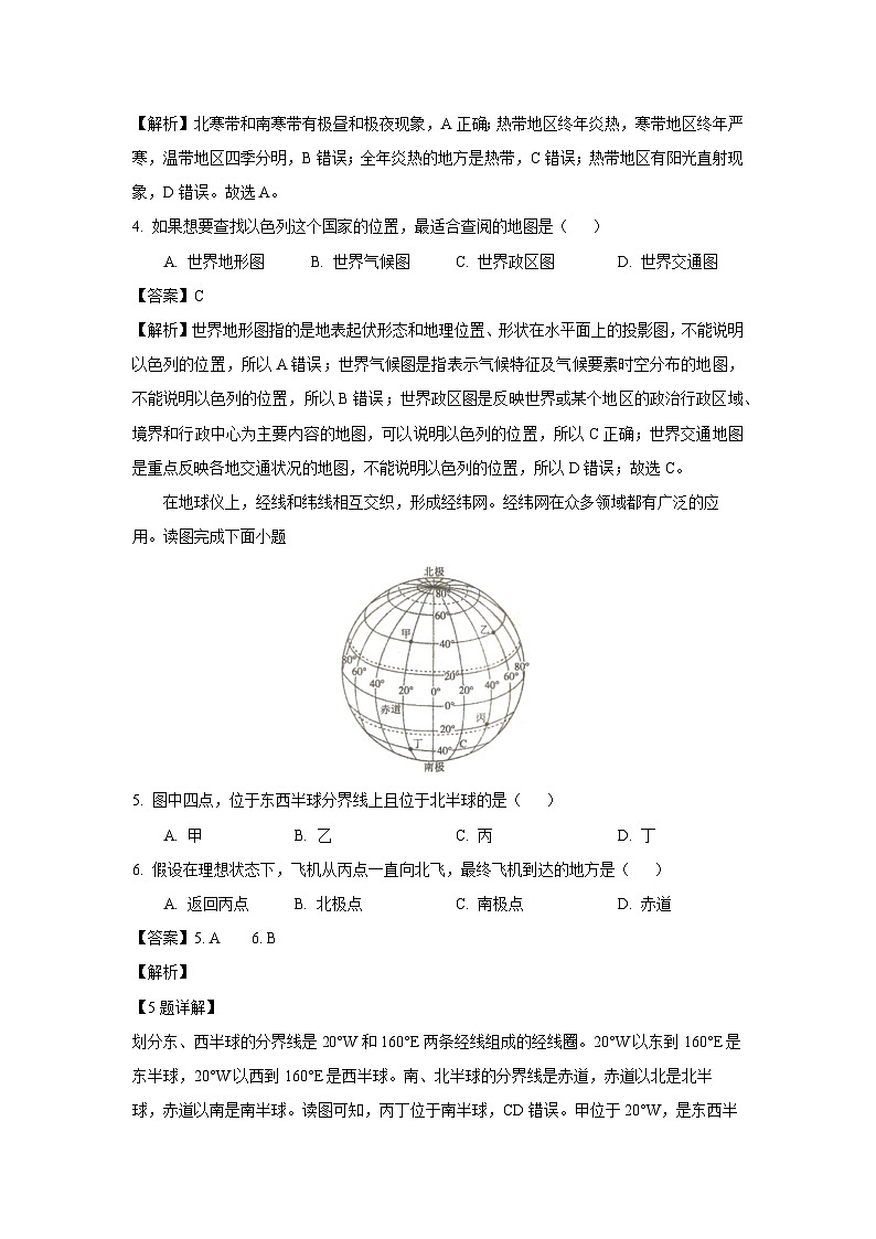 河南省南阳市方城县2023-2024学年七年级上学期期中地理试题(解析版)第2页