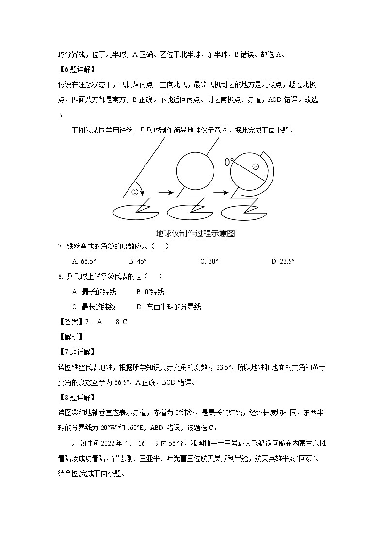 河南省南阳市方城县2023-2024学年七年级上学期期中地理试题(解析版)第3页