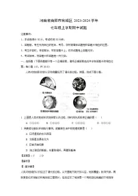 河南省南阳市宛城区2023-2024学年七年级上学期期中地理试题（解析版）