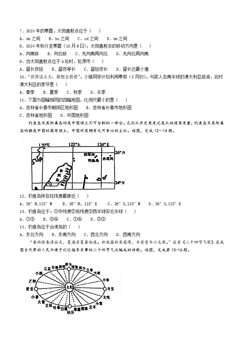 吉林省前郭尔罗斯蒙古族自治县第一中学2024~2025学年七年级上学期期中地理试卷(无答案)第2页
