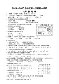 甘肃省白银市2024-2025学年七年级上学期期中地理试题