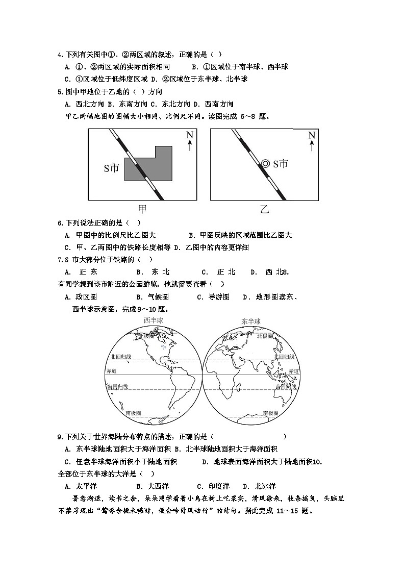 八角楼初级中学教联体2024~2025学年度第一学期期中学业监测七年级地理•生物试题及答题卡第2页