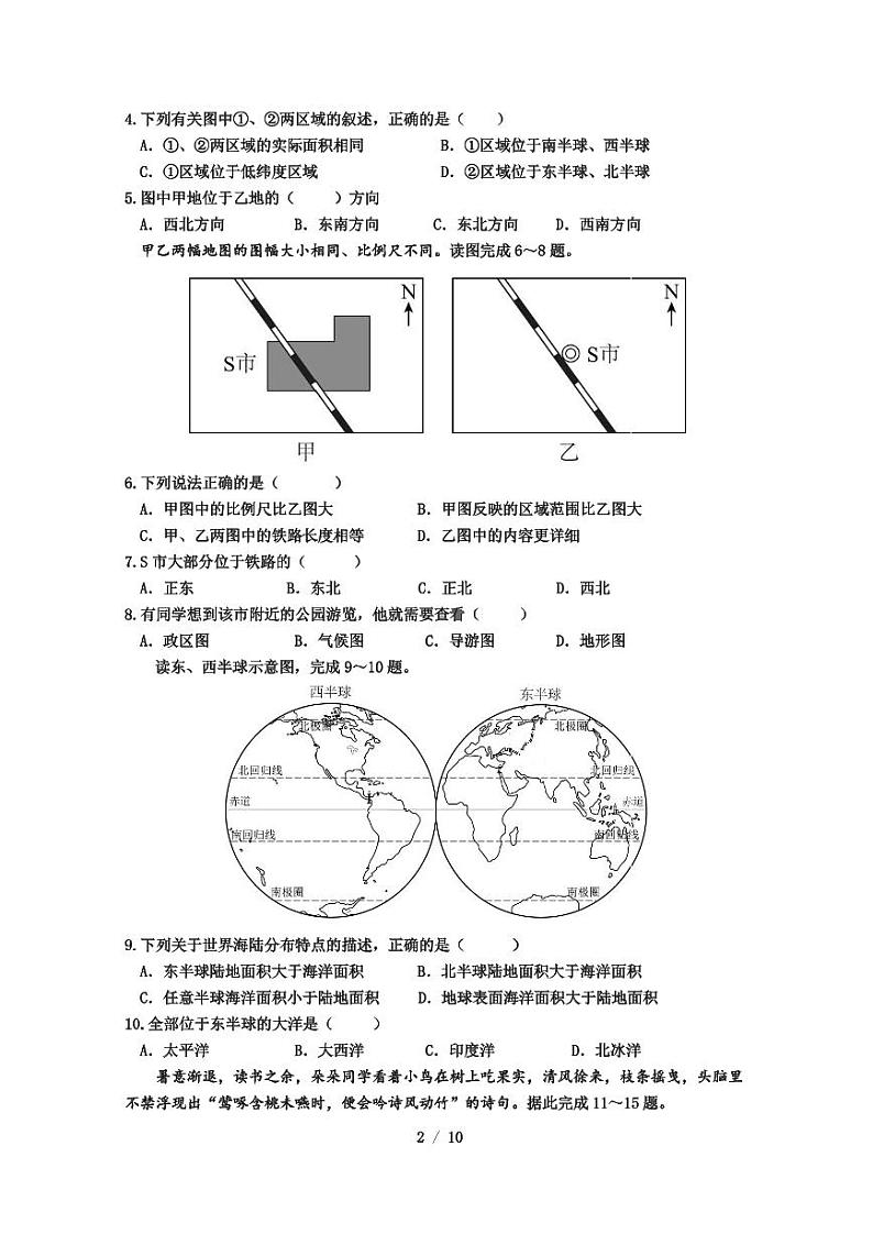 八角楼初级中学教联体2024~2025学年度第一学期期中学业监测七年级地理•生物试题及答题卡第2页