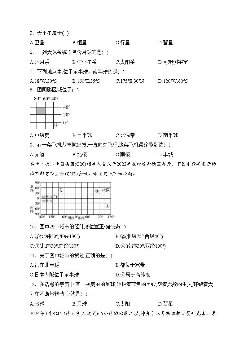 丰城市第九中学2024-2025学年七年级上学期第一次段考地理试卷(含答案)第2页