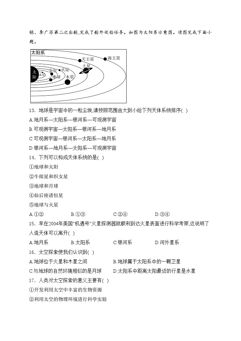 丰城市第九中学2024-2025学年七年级上学期第一次段考地理试卷(含答案)第3页
