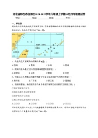 河北省邢台市任泽区2024-2025学年八年级上学期10月月考地理试卷(含答案)