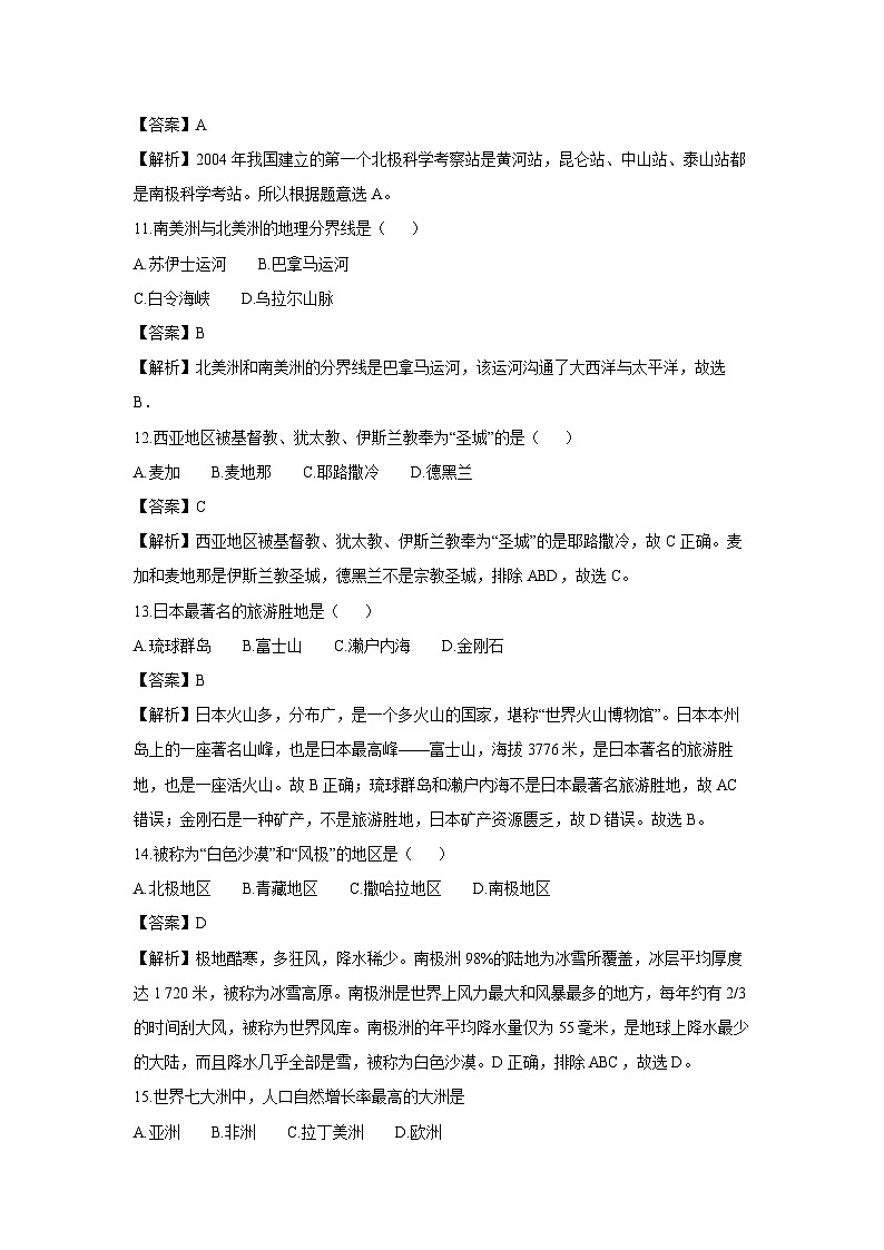 黑龙江省哈尔滨市通河县2022-2023学年七年级下学期期末考试地理试卷(解析版)第3页