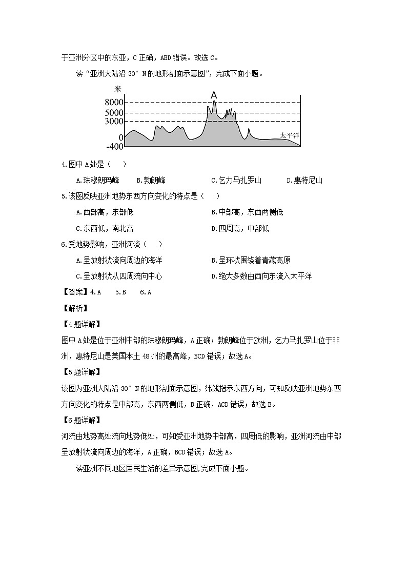 安徽省安庆市22校2023-2024学年七年级下学期期中考试地理试卷(解析版)第2页