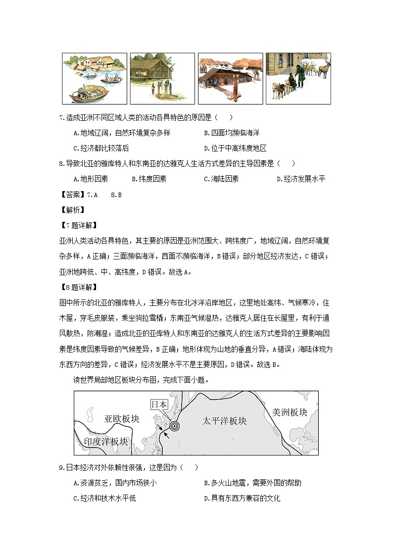 安徽省安庆市22校2023-2024学年七年级下学期期中考试地理试卷(解析版)第3页
