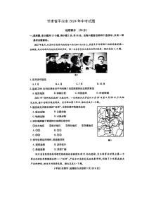 甘肃省平凉市2024年中考真题（图片版无答案）地理试卷