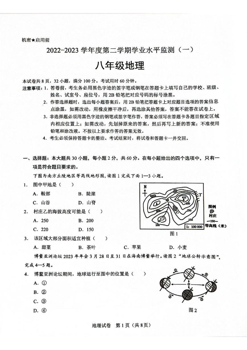 广东省清远市连州市2022-2023学年八年级下学期期中地理试卷