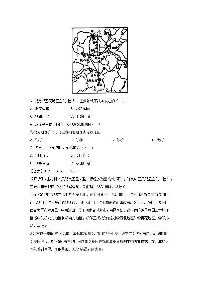 甘肃省天水市2024年中考真题地理试卷(解析版)02