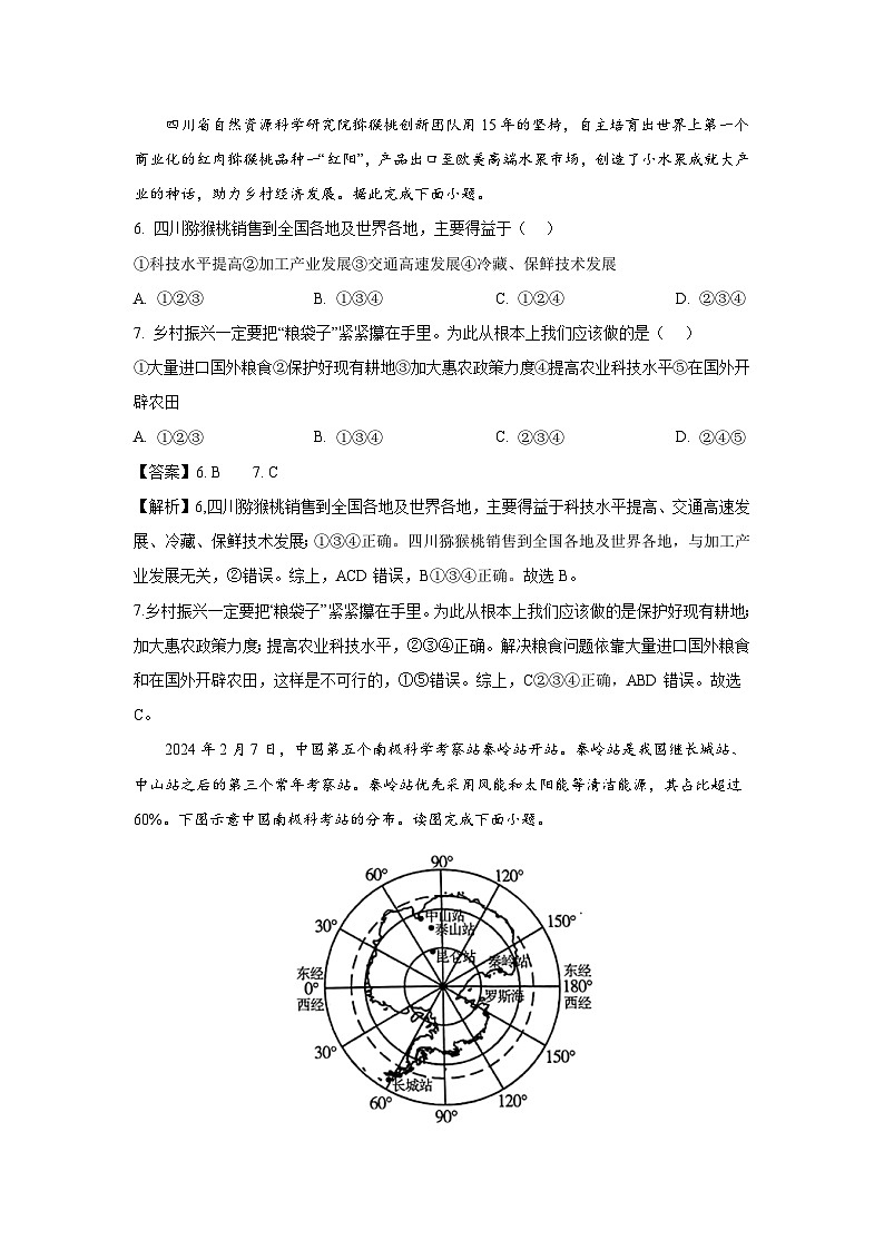 甘肃省天水市2024年中考真题地理试卷(解析版)03