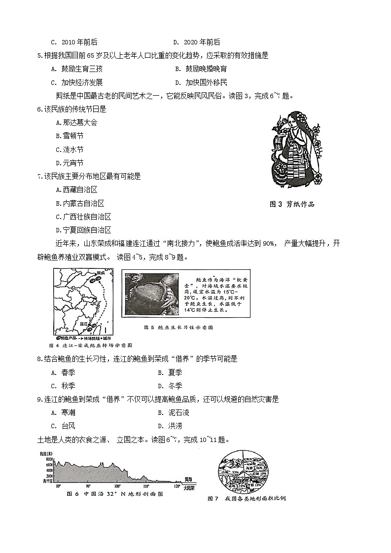 辽宁省大连市中山区2024-2025学年八年级上学期期中地理试题(02)02