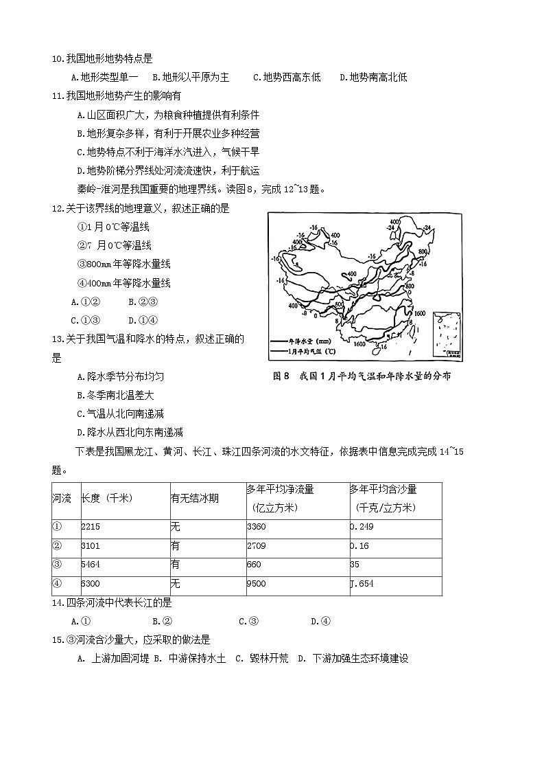 辽宁省大连市中山区2024-2025学年八年级上学期期中地理试题(02)03