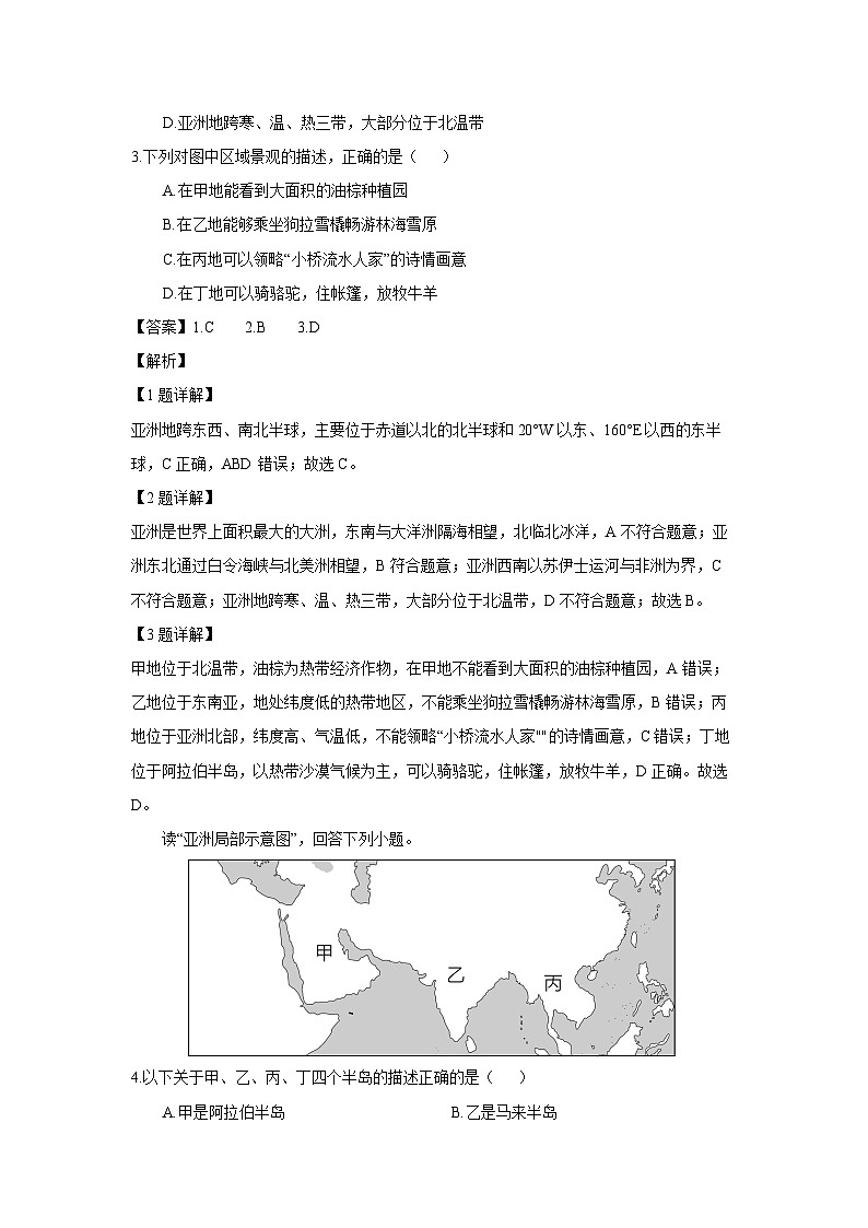 广东省阳江市江城区2023-2024学年七年级下学期期中考试地理试卷(解析版)02