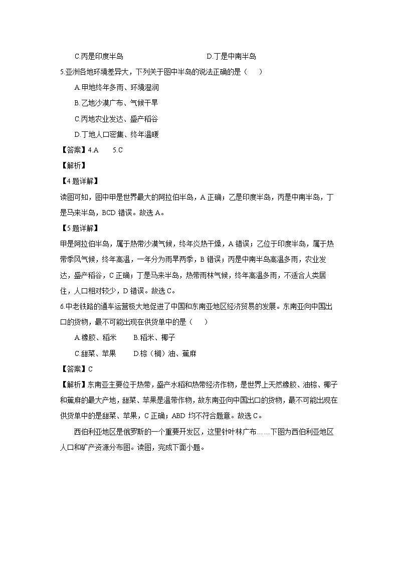 广东省阳江市江城区2023-2024学年七年级下学期期中考试地理试卷(解析版)03