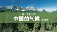 初中地理人教版（2024）八年级上册第二节 气候说课ppt课件