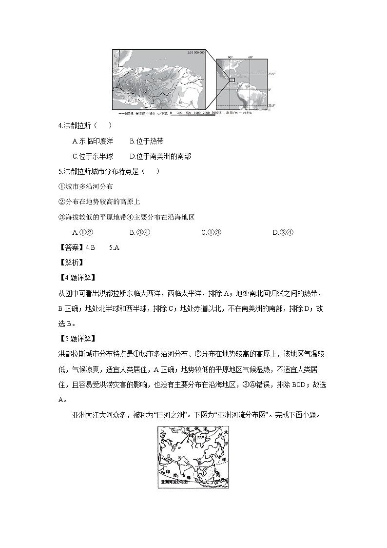 山东省滨州市惠民县2023-2024学年七年级下学期期中考试地理试卷(解析版)第3页