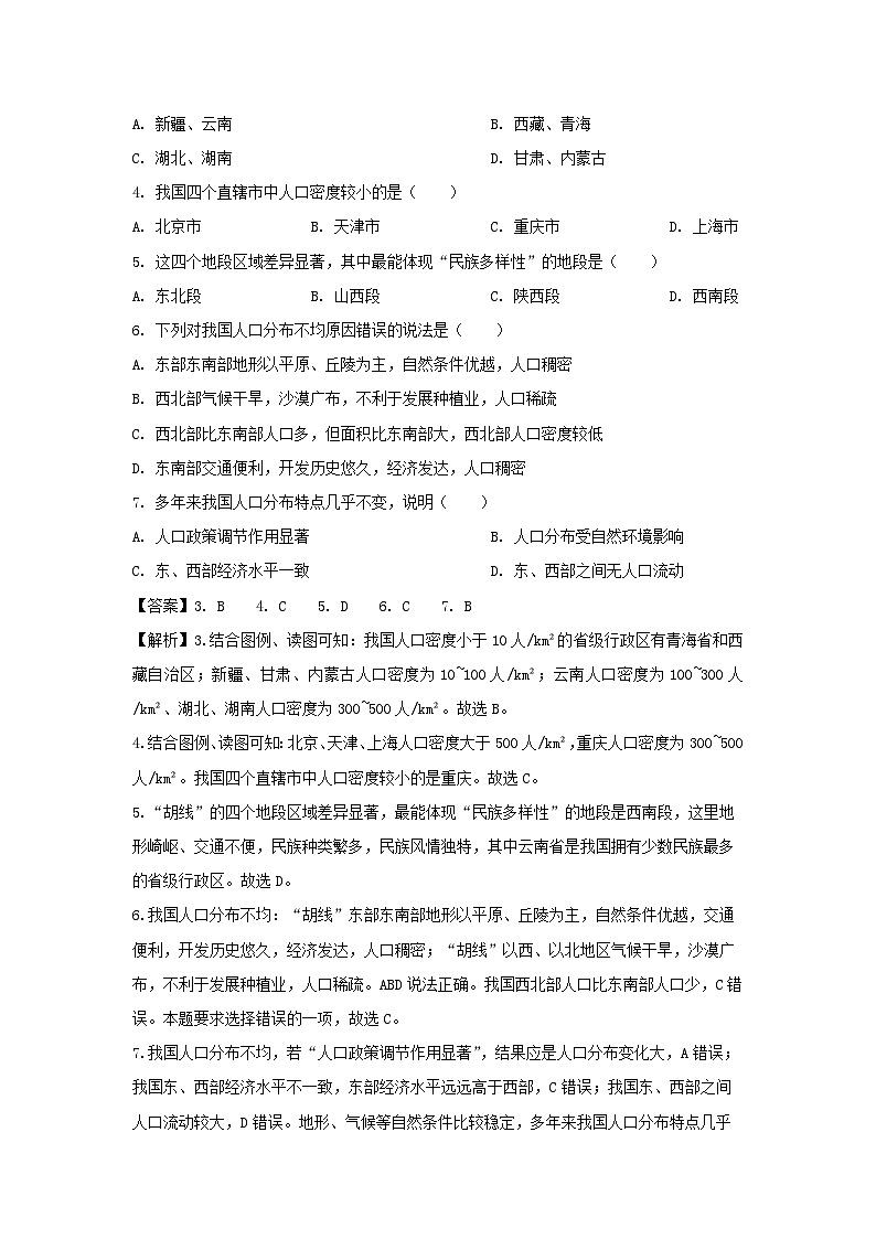 2023-2024学年江苏省徐州市丰县八年级上学期期中地理地理试卷(解析版)第2页