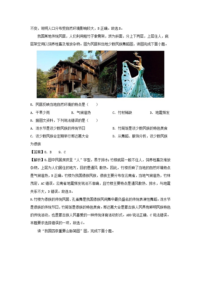 2023-2024学年江苏省徐州市丰县八年级上学期期中地理地理试卷(解析版)第3页