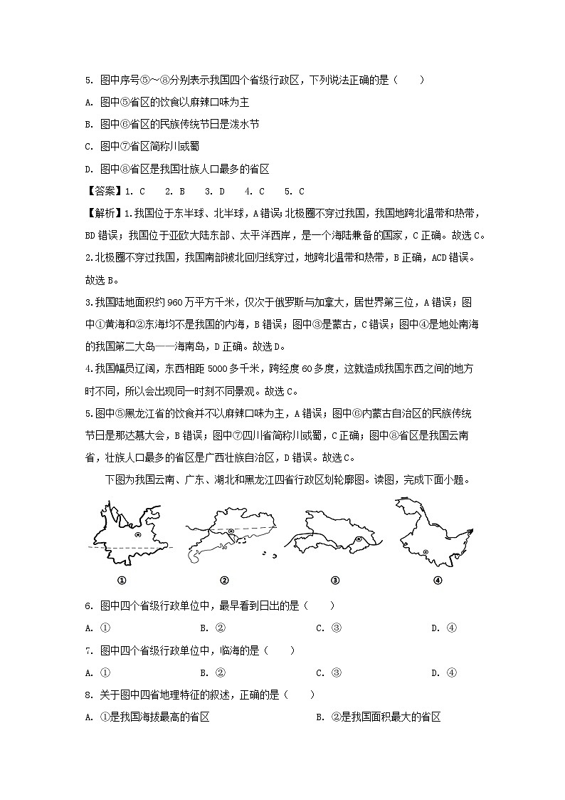 2022-2023学年江苏省徐州市区八年级上学期期中地理地理试卷(解析版)第2页