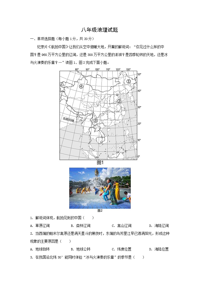 2022-2023学年江苏省徐州市睢宁县八年级上学期期中地理地理试卷(解析版)01